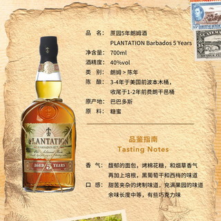 蔗园（Plantation）加勒比精选 洋酒朗姆酒 黑朗姆酒 莫吉托 调酒基酒 新年 蔗园5年朗姆酒 700mL 1瓶