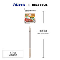 Nitto colocolo科粘乐全能通用型粘毛器升级款2段伸缩长柄160mm  C4433