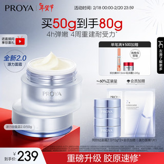 PROYA 珀莱雅 源力面霜2.0 修护维稳原力保湿乳液面霜轻盈型50g