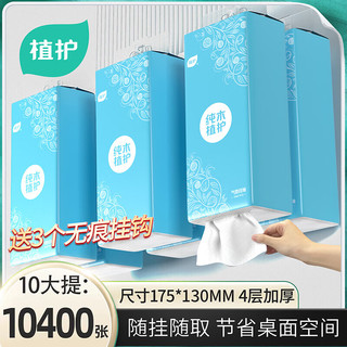 植护挂式抽纸大包家用餐纸悬挂式卫生间厕纸 经典蓝260抽*10提（3个挂钩）