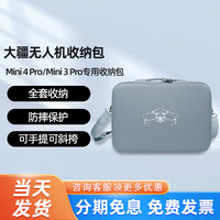 LKTOP适用于大僵无人机背包Mini3/mini4pro带屏套装收纳包防水箱电池管家桨叶配件 Mini 3/Mini 4系列pu收纳包（带屏版）