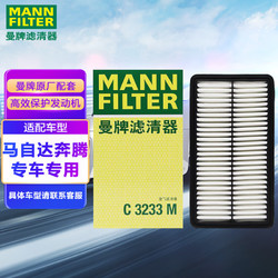 MANN FILTER 曼牌滤清器 C3233M 空气滤清器