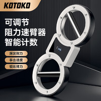 KOTOKO阻力速臂器旋转可调节8字臂力器格斗棒拳击拳速锻炼训练器材
