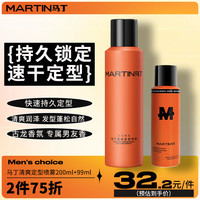 马丁发胶喷雾200ml+99ml 组合古龙香氛男士持久定自然塑型 【塑型套装】200ml+99ml定型喷雾