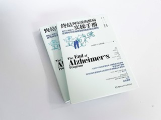 终结阿尔茨海默病实操手册——提升认知能力 逆转阿尔茨海默病的首套操作规程