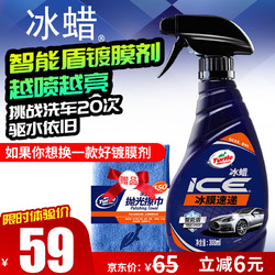 Turtle Wax 龟牌 G-2051 汽车镀膜剂+封体剂 500ml