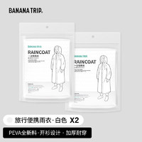 Banana Trip成人雨衣雨披户外出游全新料非一次性便携式加厚 白色*2件