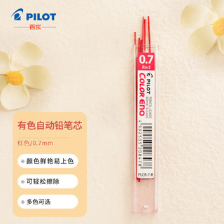 PILOT 百乐 PLCR-7 自动铅笔替芯 红色 0.7mm 6支装
