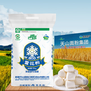 天山 新疆古城雪花面粉10kg冬小麦熟一季面条包子馒头饺子通用小麦粉