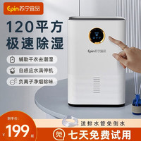 苏宁宜品 除湿机抽湿机家用除湿器室内20-120㎡回南天除湿防潮