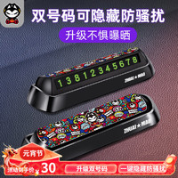 ZHUAI MAO 拽猫 临时停车号码牌挪车电话牌个性双号码隐藏式夜光创意防隐私车摆件 圆彩款