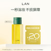 蘭（LAN）兰卸妆油深层清洁温和卸妆眼唇合一旅行 30ml 正装 水感