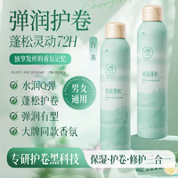 RUYI 儒意 塑型卷曲香氛泡沫发蜡450ml（白茶）卷发护卷保湿定型发胶