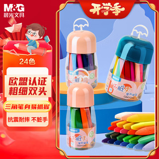 M&G 晨光 文具儿童不脏手双头塑料蜡笔 24色蜡笔画笔 幼儿易握不易断 绘画diy