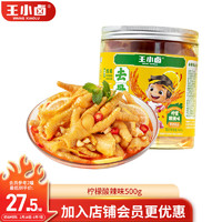 王小卤 去骨凤爪 无骨鸡爪 罐装 休闲零食 鸡爪 柠檬酸辣味 500g