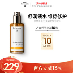 Dr. Hauschka 德国世家 Dr.Hauschka）博士有机药植爽肤调理液100ml温和补水干敏调节补水爽肤水喷雾水