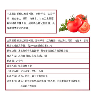 屯河 中粮番茄红素 沙棘籽油红花籽油软胶囊 男士保健品增强免疫力年货节礼品礼盒30粒*4瓶