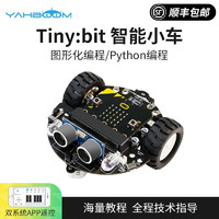 亚博智能（YahBoom） Micro:bit可程小车套件 图形化程教育V2机器人Python 不含Microbit主板