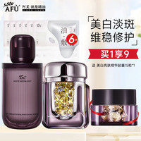 AFU 阿芙 极光玫瑰美白亮肤精华油面部淡斑提亮美白丸胶囊女护肤品升级款 美白丸42粒+美白水120+美白面膜