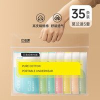 巴迪高(BADIGAO)一次性内裤女纯棉灭菌短裤产妇月子日抛裤大码旅行免洗裤 莫兰迪色35条装 XL【110-130斤】