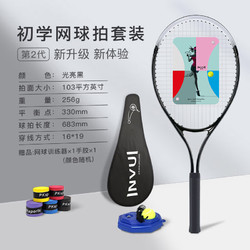 INVUI 英輝 網球拍初學者訓練拍網球回彈訓練器帶線網球，手膠，拍包，黑色