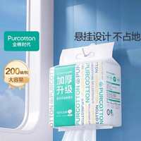 全棉时代（PurCotton）轻奢高级感裸睡时代棉悬挂式洗脸巾壁挂式*10