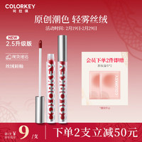 colorkey 珂拉琪 Color Key 珂拉琪空气唇釉丝绒系列P226粉色马路显白口红 P226粉色马路