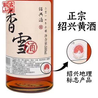 古越龙山绍兴黄酒鉴湖2017年冬酿甜型香雪酒500ml*2两瓶装绍兴酒