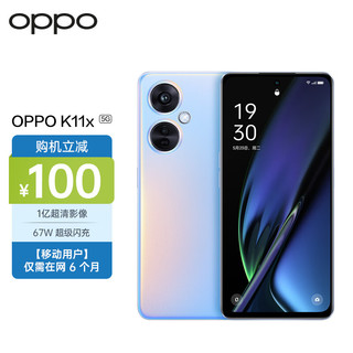 OPPO K11x 8GB+128GB 珠光 1亿超清影像 67W 超级闪充 120Hz 高帧竞速屏 5G手机 全网通