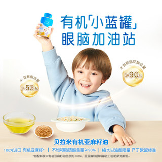 贝拉米小蓝罐有机亚麻籽油宝宝搭配辅食油儿童宝宝食用油100ml
