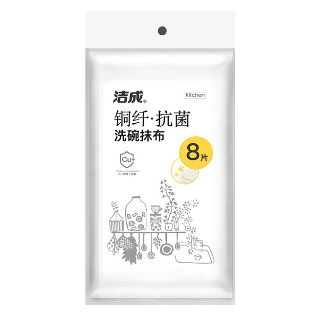 洁成 抗菌抹布 吸水不易掉毛 8片装