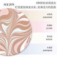  爱敬 AGE20'sage20‘s气垫bb霜四色拉花精华遮瑕水润不脱妆