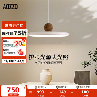 奥朵（AOZZO）2023餐厅灯创意飞碟餐桌吊灯现代简约饭厅原木风护眼灯具 【奶白+胡桃木】60W-三色调光