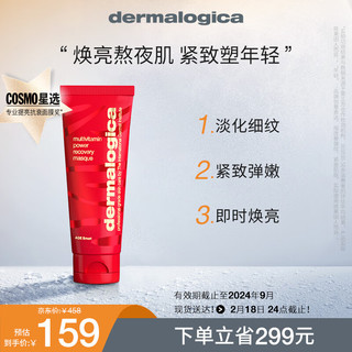 德美乐嘉（Dermalogica）美国 多维面膜75ml