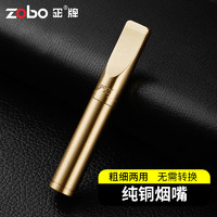 ZOBO正牌烟嘴 清洗型粗细双用微孔循环型过滤器烟嘴