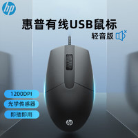 HP 惠普 有线鼠标 USB接口笔记本台式电脑一体机通用办公鼠标 1200DPI
