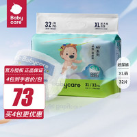 babycare 全尺码同价   bc babycare呼吸纸尿裤 Air pro夏季超薄 拉拉裤 柔软透气婴儿尿不湿XL32片