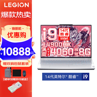 Lenovo 联想 拯救者y9000p冰魄白2024电竞游戏本女生用白色手提电脑满血RTX