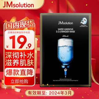 JMsolution肌司研水光补水保湿面膜35ml*10片 有效期至2024年3月
