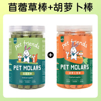 宠乐侠苜蓿草棒棍兔子吃的小零食营养兔兔龙猫豚鼠荷兰猪磨牙棒瓶装 苜蓿草棒+胡萝卜棒 罐