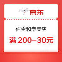 伯希和启宸者专卖店领30元优惠券