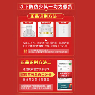 敬修堂黄金版香口牙膏150g*1按压式去黄去渍去口气洁白牙齿 茉莉花香 【热卖单品】牛黄香口牙膏150g