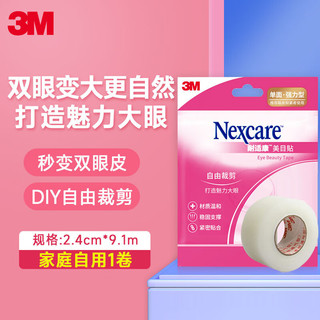 3M 双眼皮贴 自然无痕美目贴胶带卷 影楼仙女贴定型贴 强力型1卷