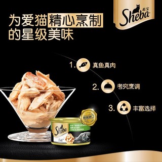 希宝（Sheba）猫罐头猫湿粮sheba猫零食宠物零食罐头 黑罐金罐混合口味*24罐