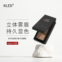 KLED眉粉立体防水防汗丝雾三色眉粉持妆自然眉笔女修容眼影眉粉 #01 柔雾棕 6g