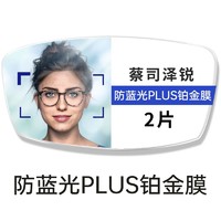 ZEISS 蔡司 镜片1.60泽锐钻立方Plus防蓝光膜2片+送品牌眼镜架+蔡司原厂