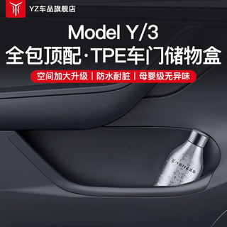 YZ 适用tesla特斯拉Model3/Y车门槽储物盒下收纳垫车内丫配件改装 ModelY前后车门储物盒-旗舰款