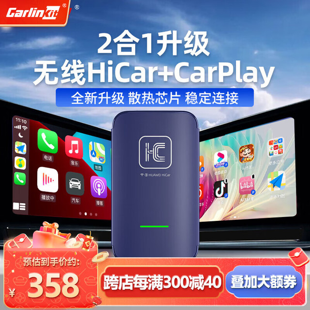 Carlinkit 车连易 二合一无线carplay盒子华为HiCar车机互联盒导航模块 升级散热款【无线CarPlay+HiCar]