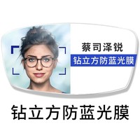 ZEISS 蔡司 泽锐1.74折射率钻立方防蓝光镜片2片+送钛材镜架+原厂加工