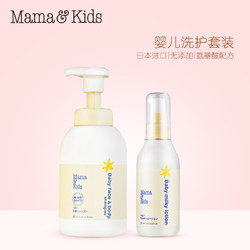 mama&kids 婴儿保湿乳液150ml+洁肤液460ml